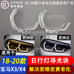 适用宝马18 19 20款X3X4导光条光源 X3 G01 G08大灯天使眼 X4光导