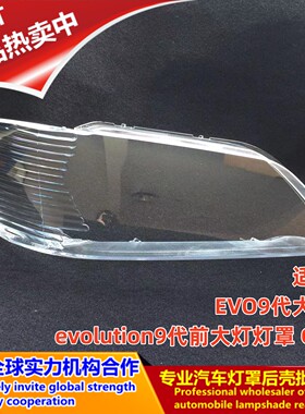 EVO9代大灯罩/evolution9代