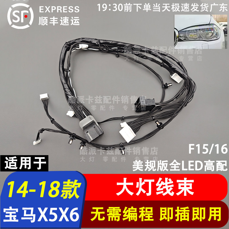 适用于14-18款宝马X5 F15 X6 F16大灯内部线束车灯插头线组高压线