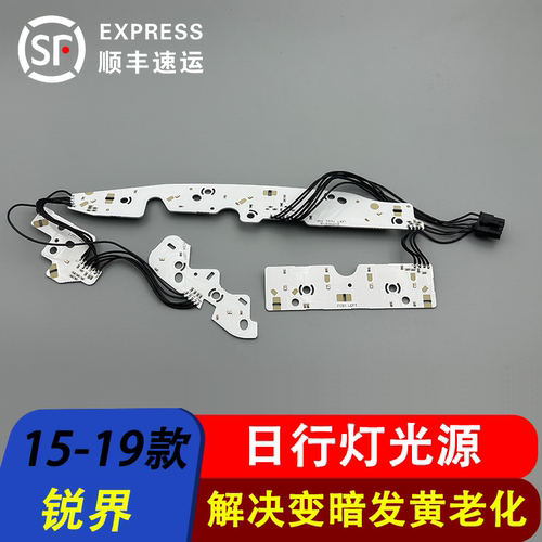 锐界大灯光源15-19款日行灯带