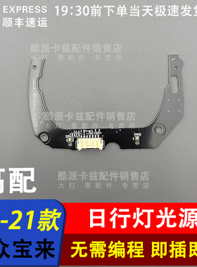 适用于19-21款大众宝来高配透镜U日行灯光源LED宝来高配光源