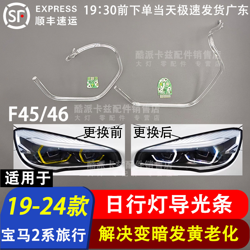 宝马2系F45/F46导光条光源旅行版图片