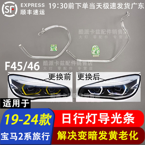 宝马2系F45/F46导光条光源旅行版