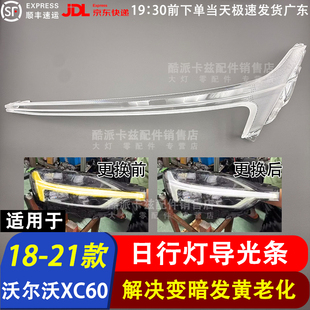 XC60日行灯VOLVO 适用沃尔沃18 21款 XC60前大灯导光条光源