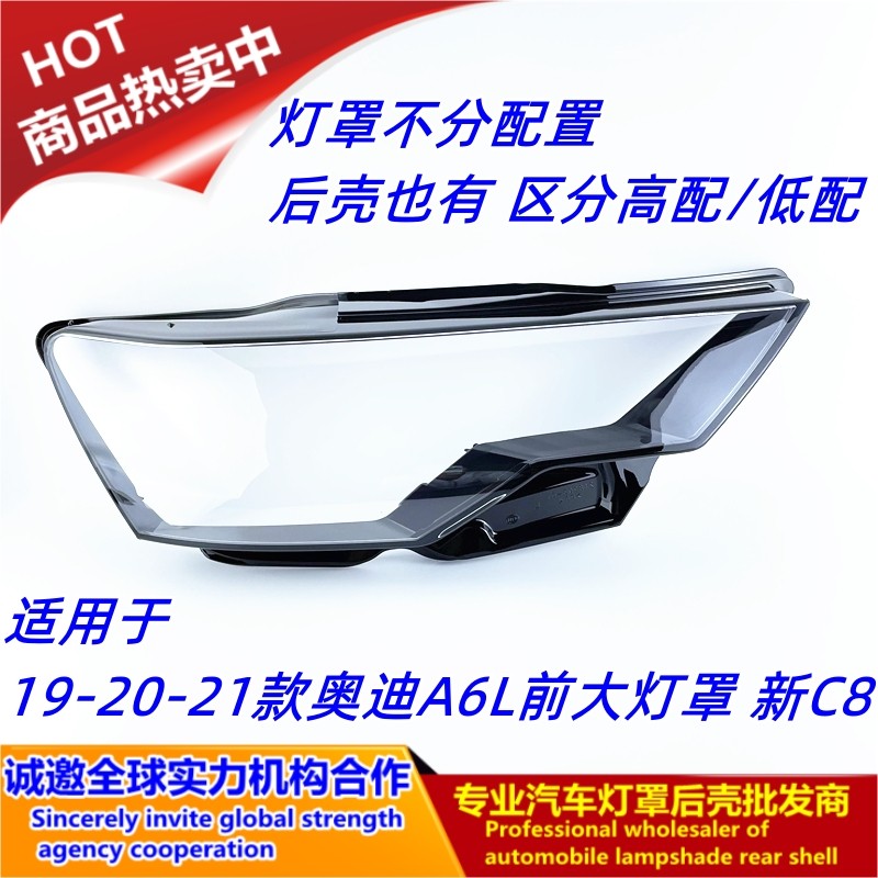 19-23款A6L前大灯罩C8大灯罩