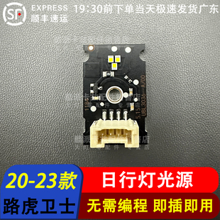 光源 适用于路虎卫士日行灯光源 路虎卫士日行灯光源 23款 发黄