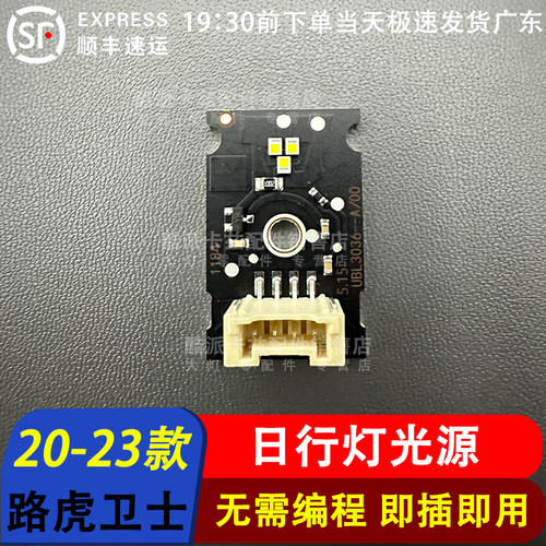 路虎卫士日行灯导光条日行灯光源