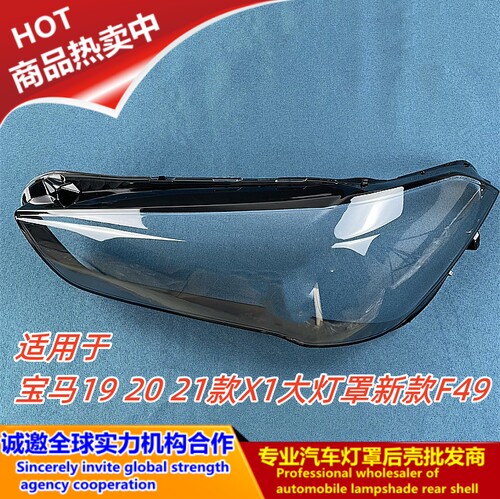 宝马20-23款X1大灯罩新款F49