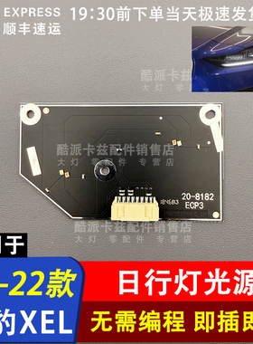 适用于20-22款捷豹XE日行灯转向灯 xeLED光源模块XEL日间行车灯板