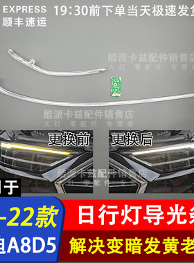 A8大灯导光条18-22款A8D5光源