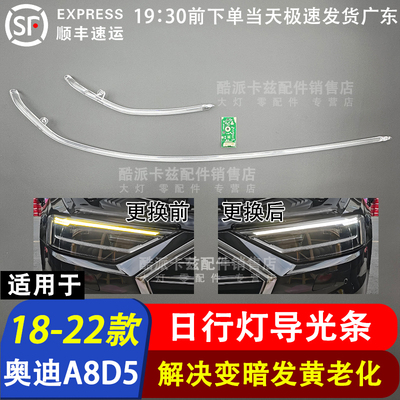 A8大灯导光条18-22款A8D5光源