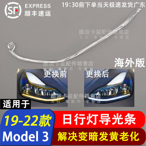19-22款特斯拉MOEDL3Y导光条