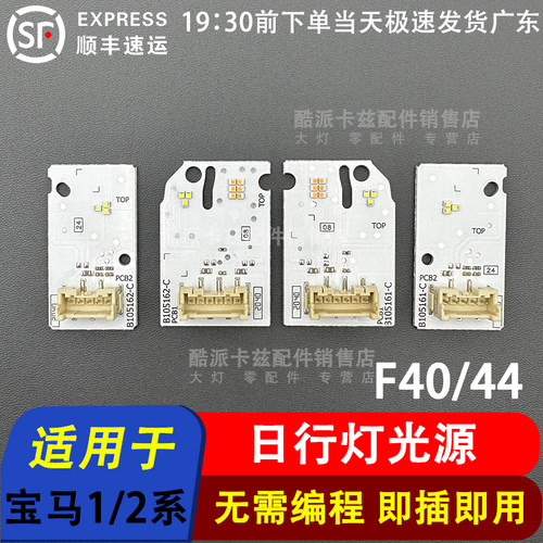 1系F40F44225i日行灯芯片