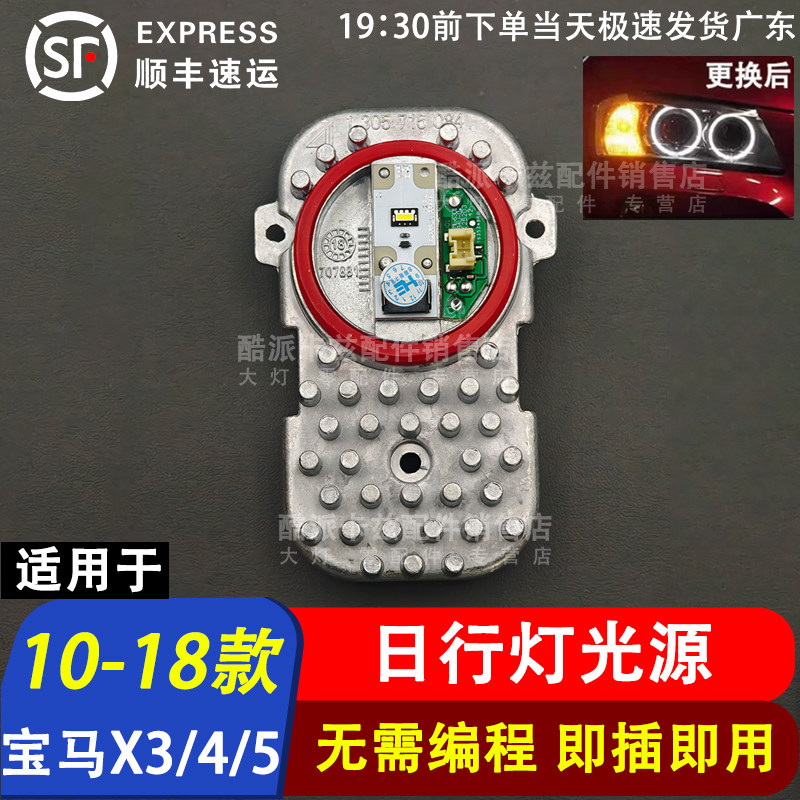 10-1314-18款宝马X3X5X6光源图片