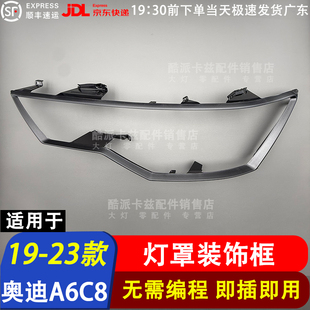 适用于19-23款奥迪A6C8大灯内饰件c8前大灯电镀饰框亮条 内支架