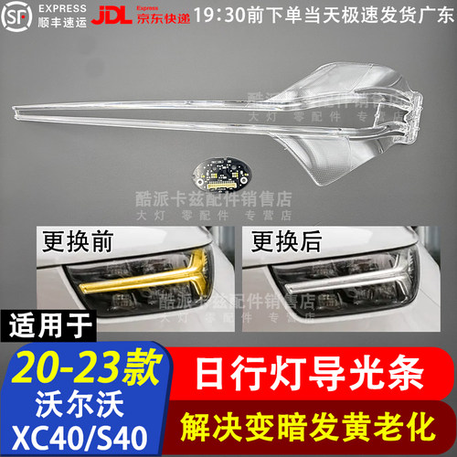 沃尔沃XC40日行灯导光条光源