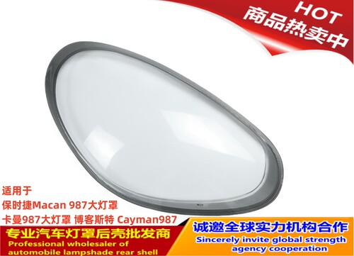 保时捷Macan987大灯罩卡曼