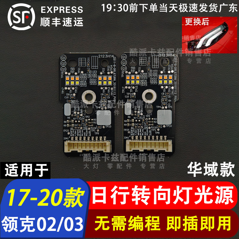 华域款领克01日行灯02光源图片