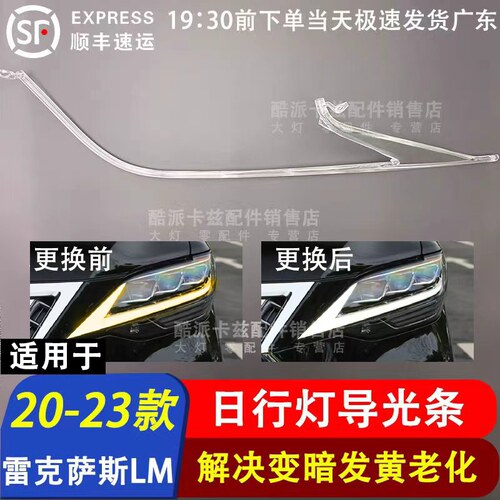适用于20-23款雷克萨斯LM300日行灯导光条灯带灯管 日行灯光源