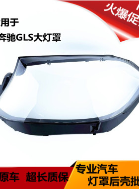 适用于16-19款奔驰GLS大灯罩X167/AMGGLS63奔驰X167大灯罩GLS灯罩