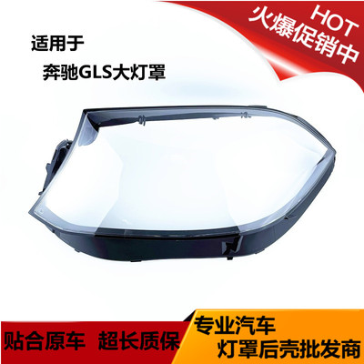 16-19款奔驰GLS大灯罩X167