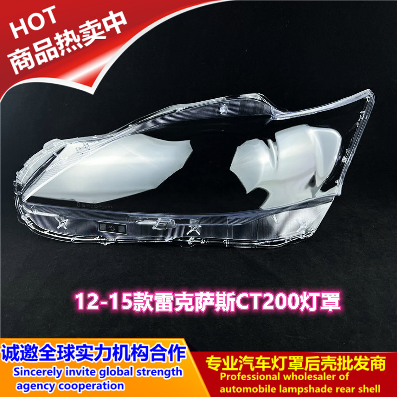 CT200大灯罩适用于12131415款