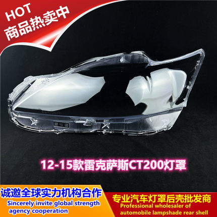 CT200大灯罩适用于12 13 14 15款雷克萨斯CT200H大灯罩灯壳外面罩