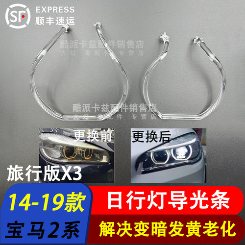 15-19款宝马2系f45导光条旅行版