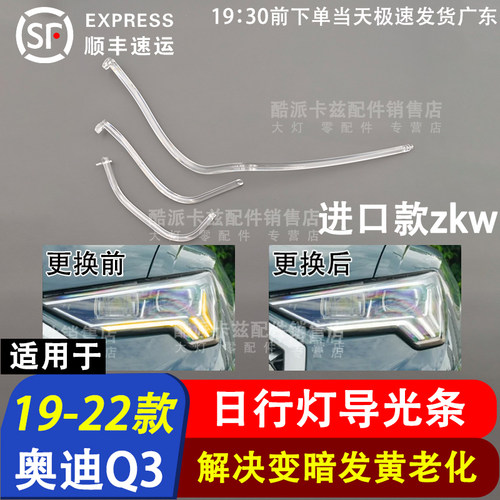 19202122款奥迪Q3导光条
