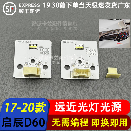 17-20款启辰D60远光灯光源近光灯