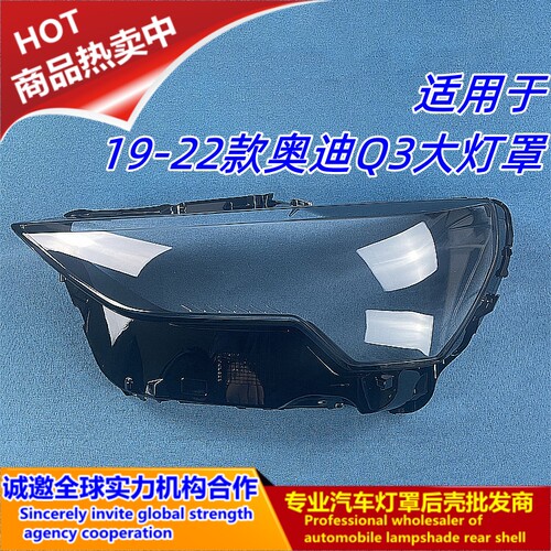 19-22款奥迪Q3大灯罩RSQ3