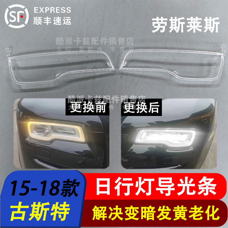 15-18款古斯特日行灯导光条魅影