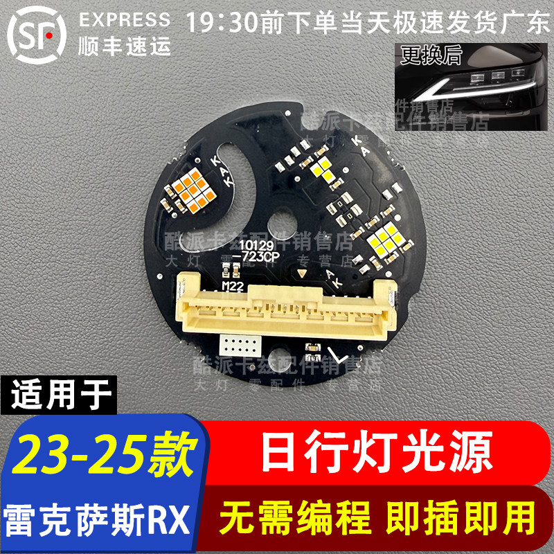 适用于雷克萨斯23-25款RX日行灯导光条RX300 RX350三眼四眼导光条
