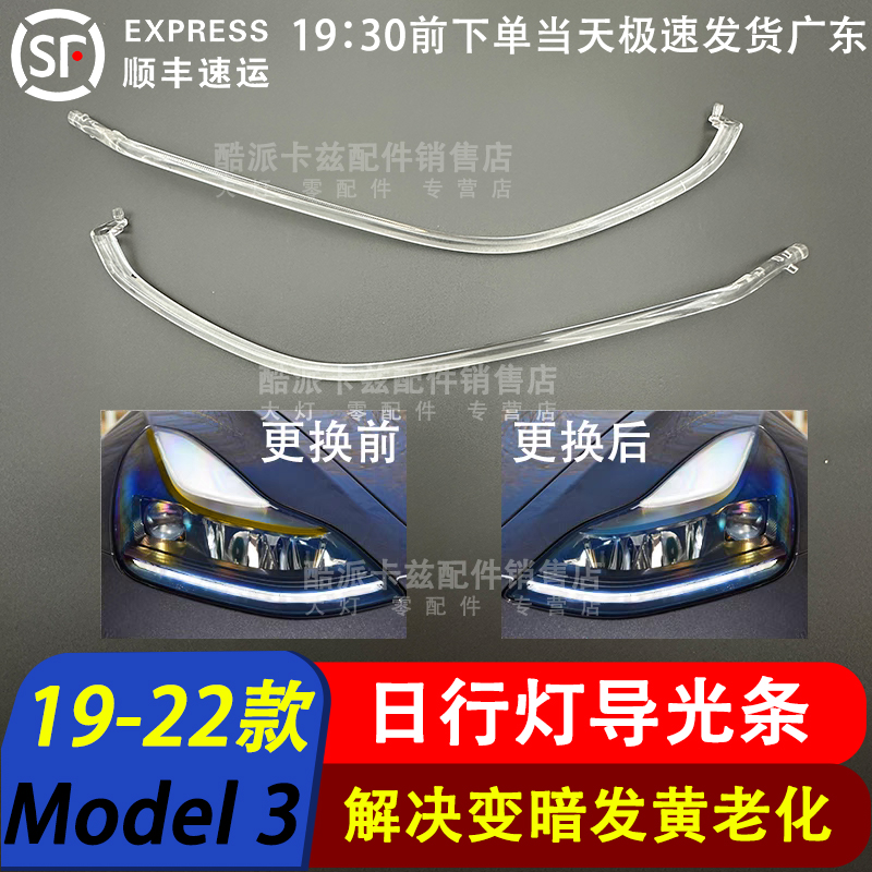 Model3/ModelY日行灯导光条