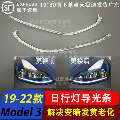 Model3/ModelY日行灯导光条