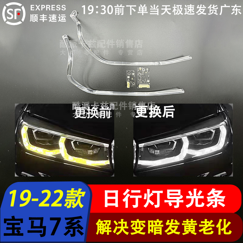 适用于192021 22款宝马7系/M7新G11光导/G12光导大灯日行灯导光条