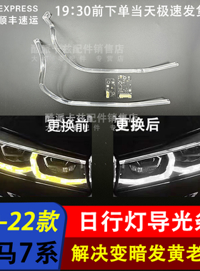 适用于192021 22款宝马7系/M7新G11光导/G12光导大灯日行灯导光条