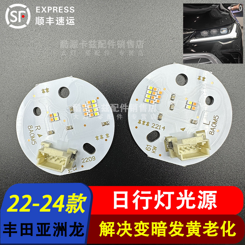 22-24款丰田亚洲龙日行灯光源