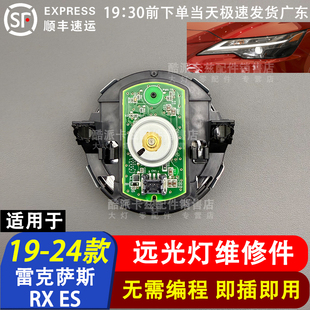 适用于雷克萨斯RX 雷克萨斯ES四眼远光灯风扇 远光灯故障配件