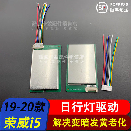 i5日行灯驱动模块EI5电脑板