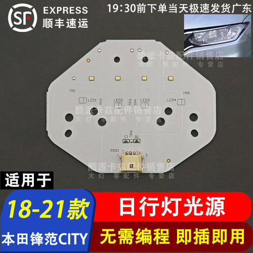 适用于18-21款本田锋范日行灯导光条 18CITY日行灯大灯灯管光导条
