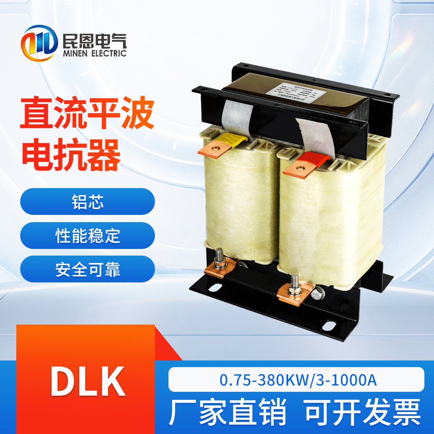 直流平波电抗器变频器专用1.5-380KW限流滤波节能DLK系列（铝芯）
