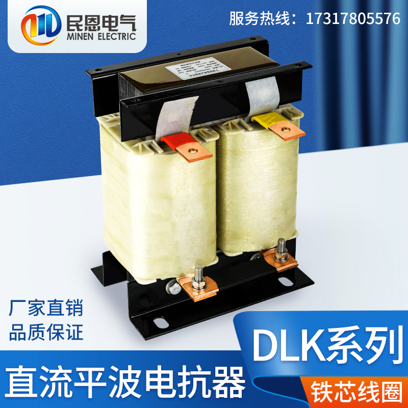 直流平波电抗器变频器专用1.5-380kw限流滤波节能dlk系列
