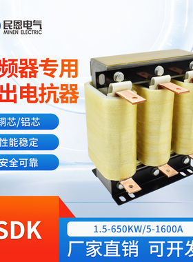 三相EMC变频器输出电抗器交流串联进出线滤波抗干扰SDK