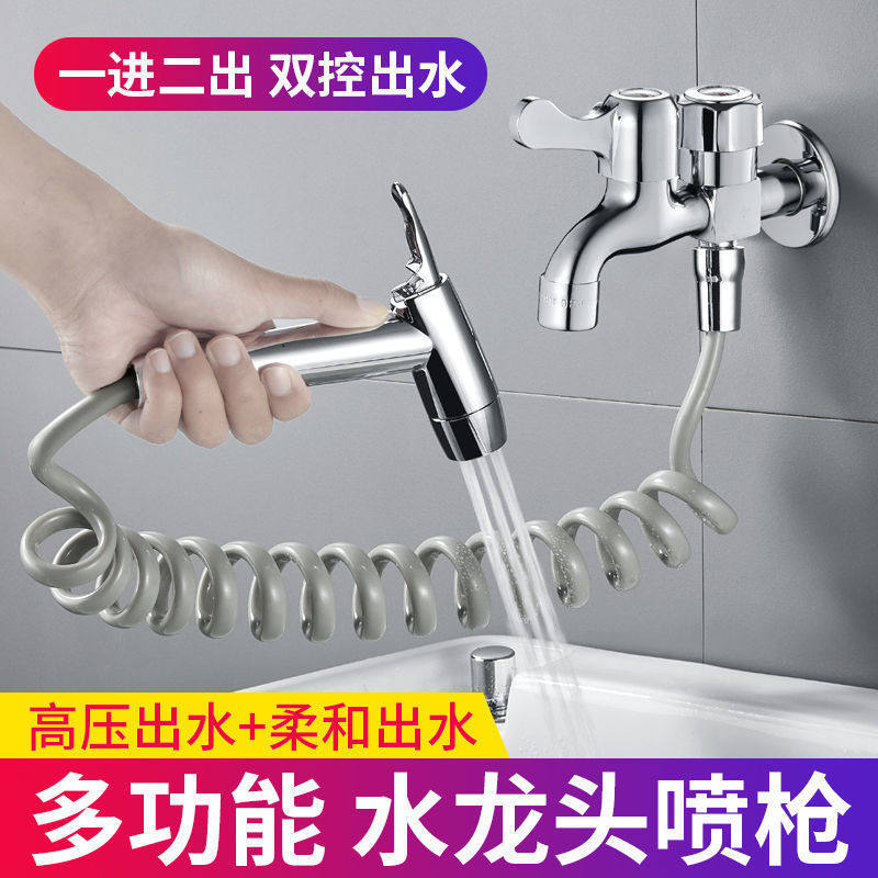 洗衣机水龙头一进二出阳台拖把池加带喷枪多功能两用双龙头冲厕所