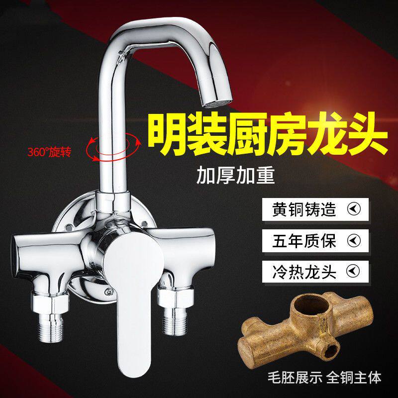 明装厨房龙头全铜管混水阀挂墙
