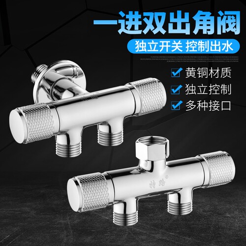 全铜一进二出三通角阀分水器马桶