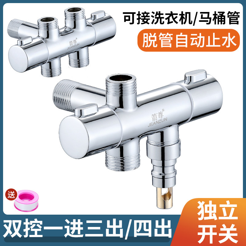 德国全铜一进三出四通角阀多功能水龙头一分三不锈钢马桶分水器阀