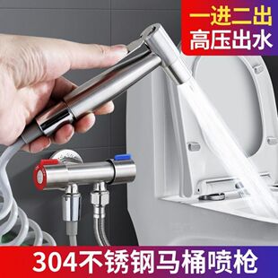 304不锈钢马桶喷枪厕所冲水枪马桶伴侣冲洗器喷枪水龙头双用二出