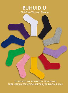 @不会丢的袜子 春秋季纯色中筒袜男女ins港风韩版潮流百搭运动袜